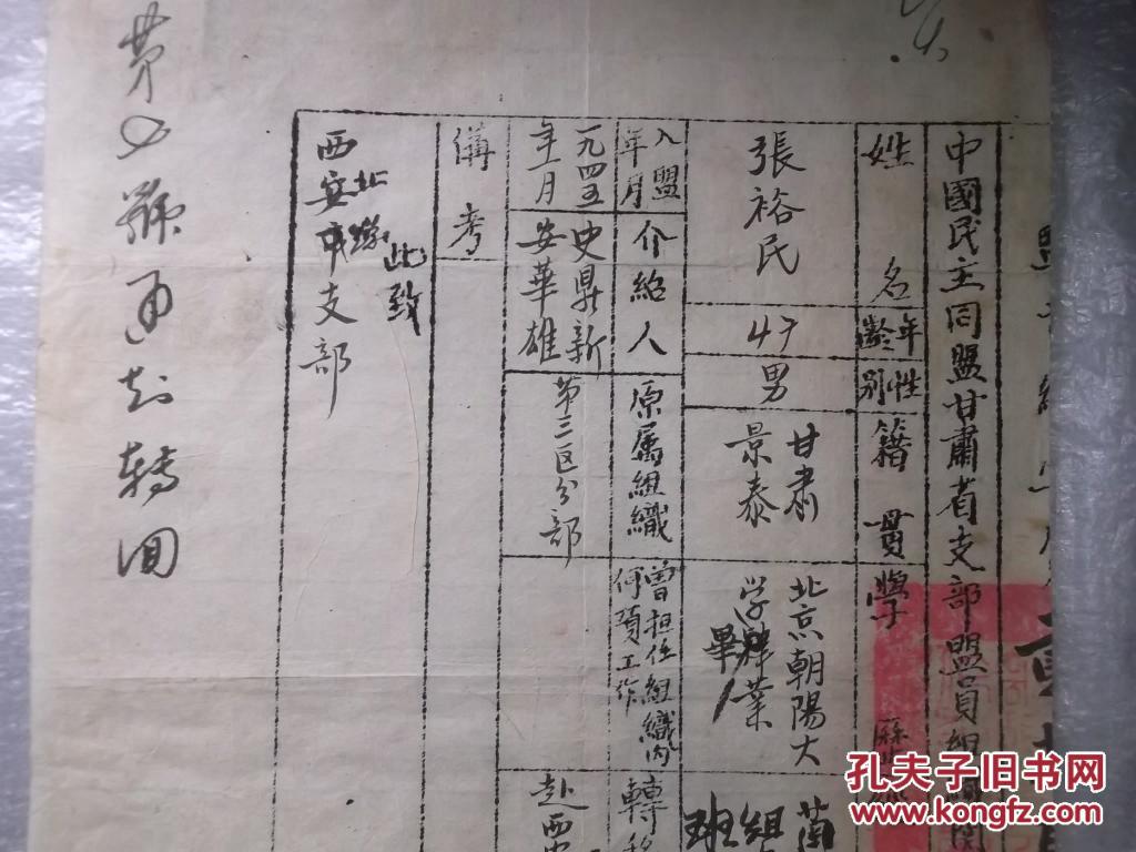 张裕民(甘肃景泰人)兰州中学教员