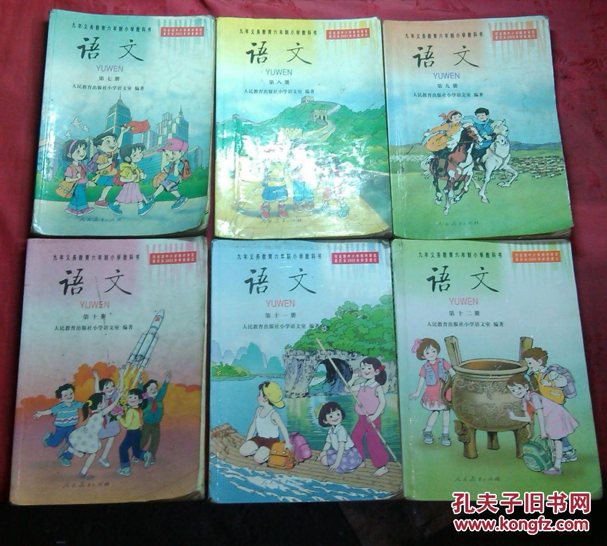 九年义务教育六年制小学教科书语文全套12本 老课本)