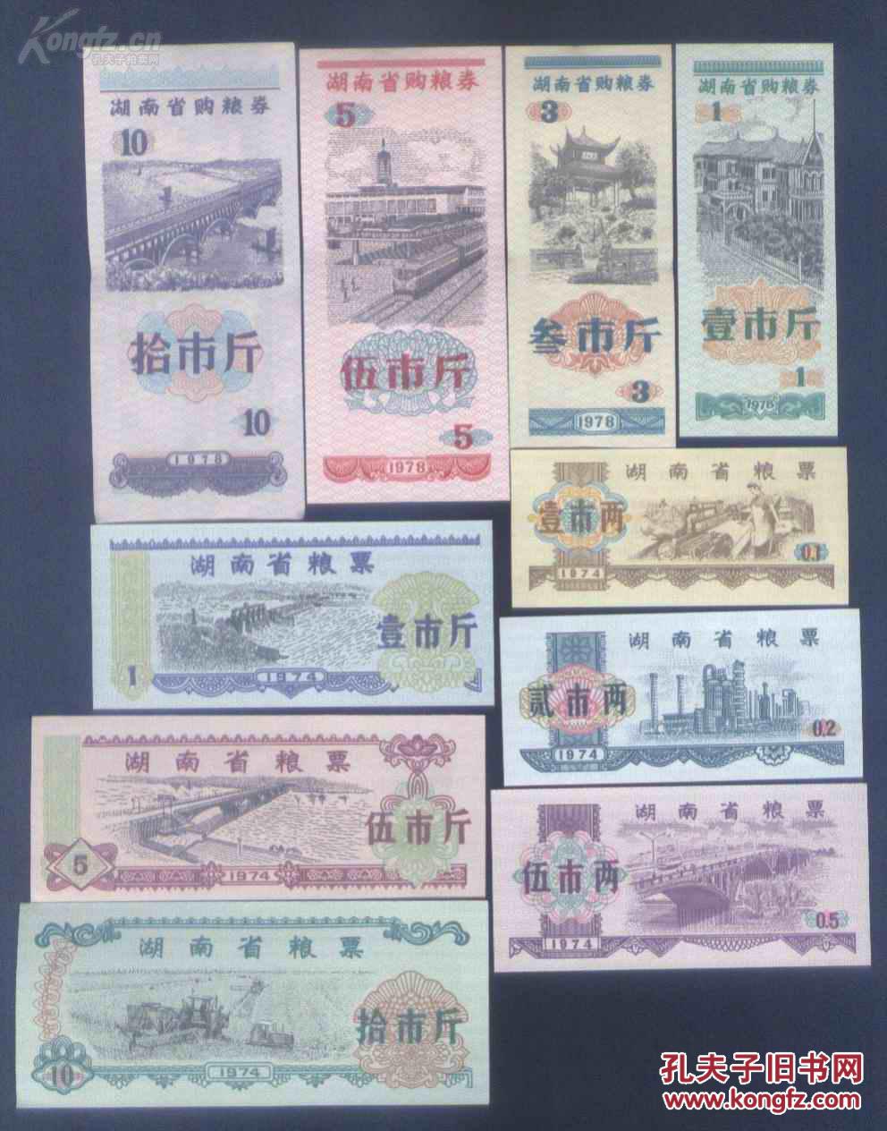 湖南粮票