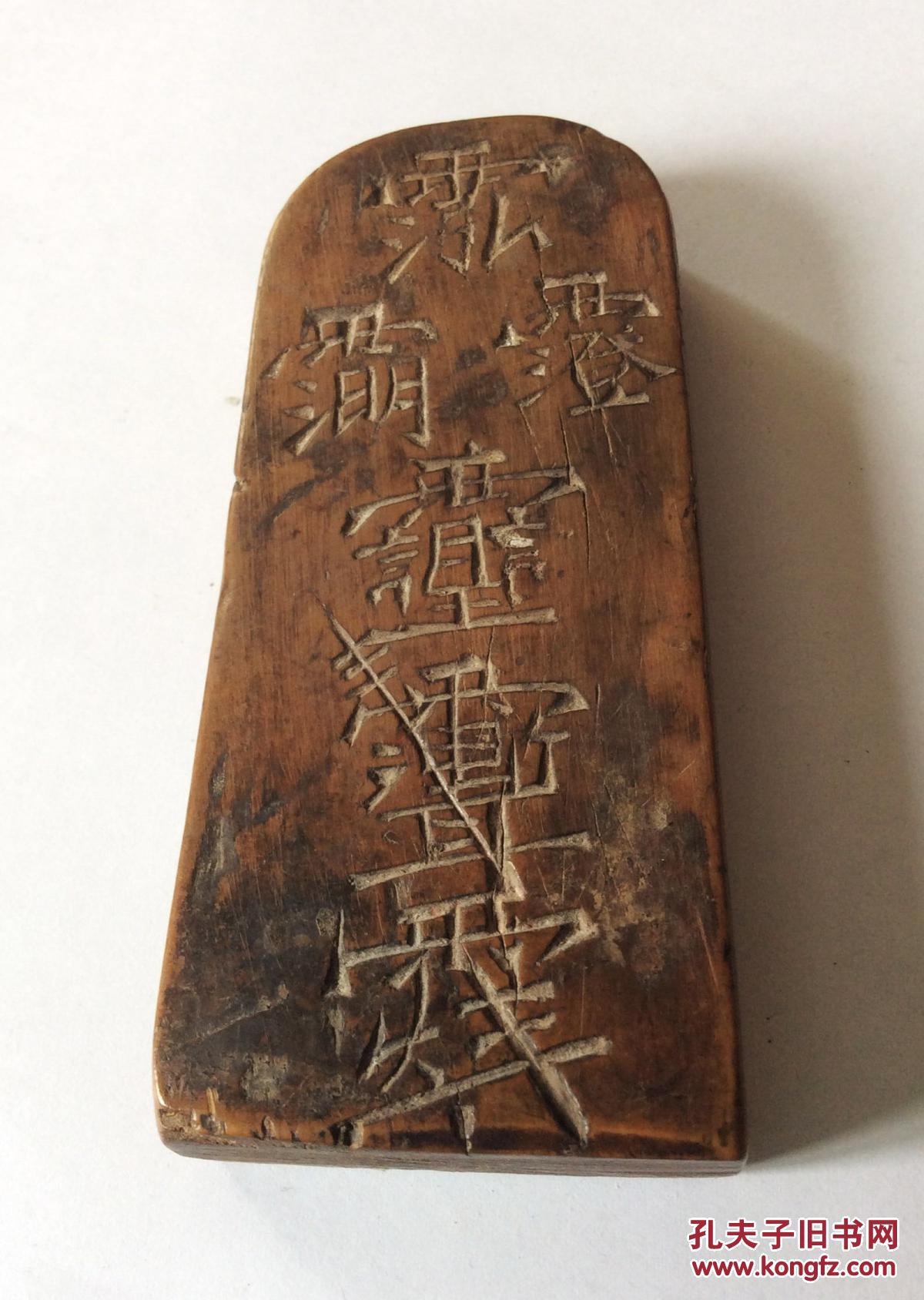 道教法器令牌五雷号令