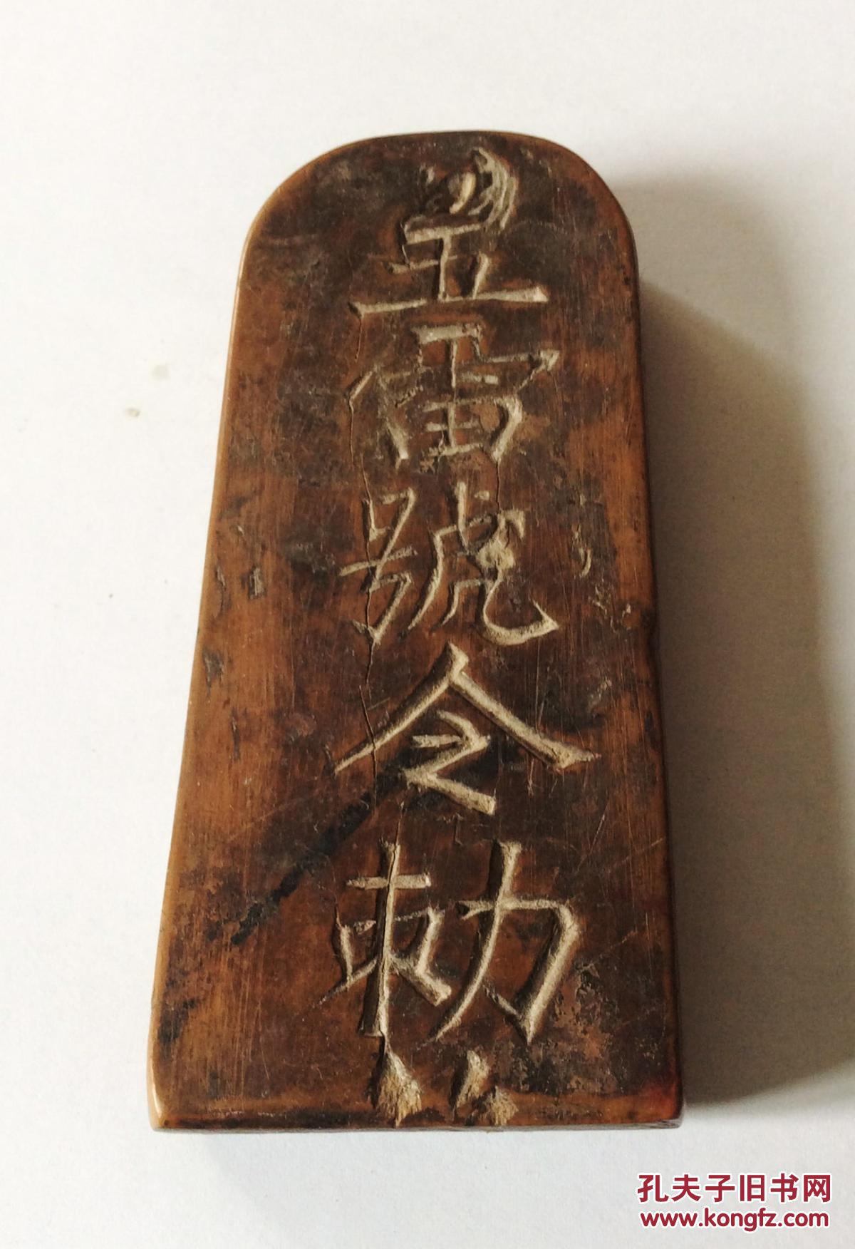 道教法器令牌五雷号令