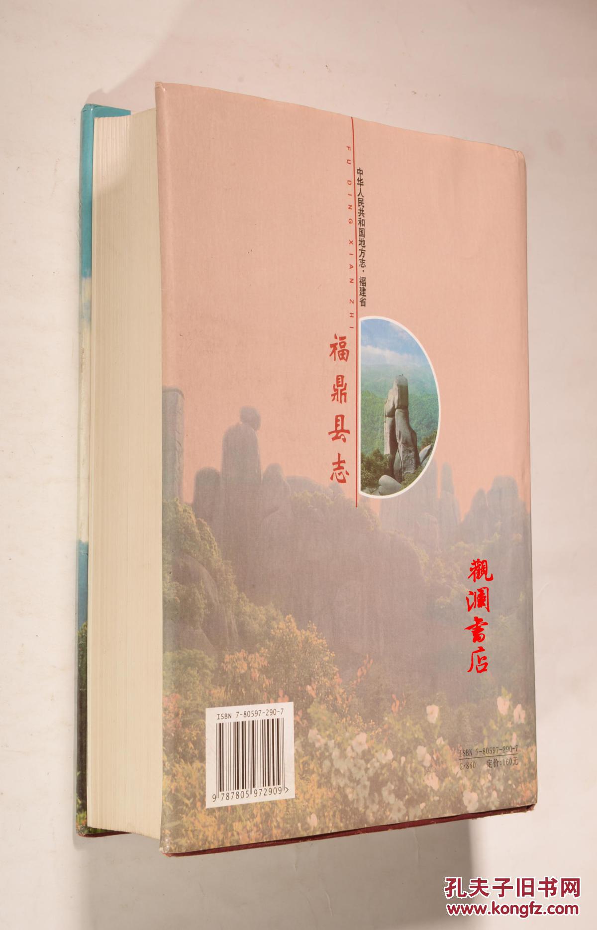 福鼎县志