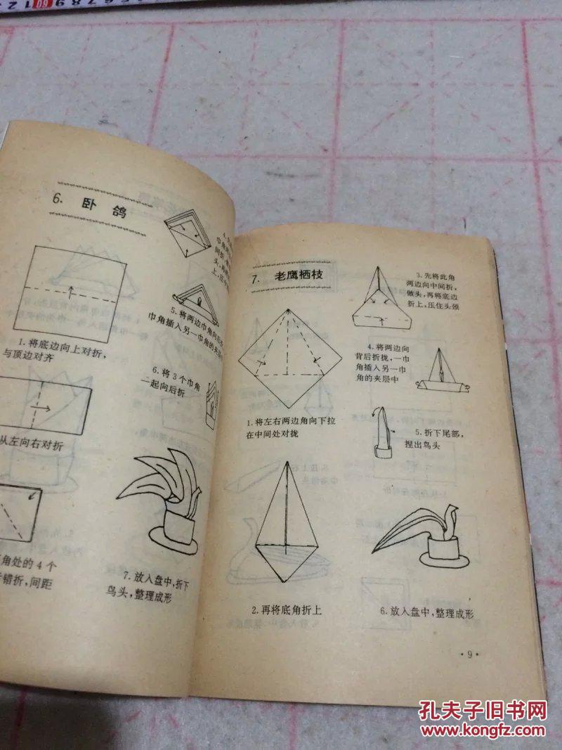 口布折花120款