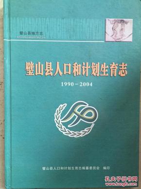 人口和计划生育志_苏州市人口和计划生育委员会