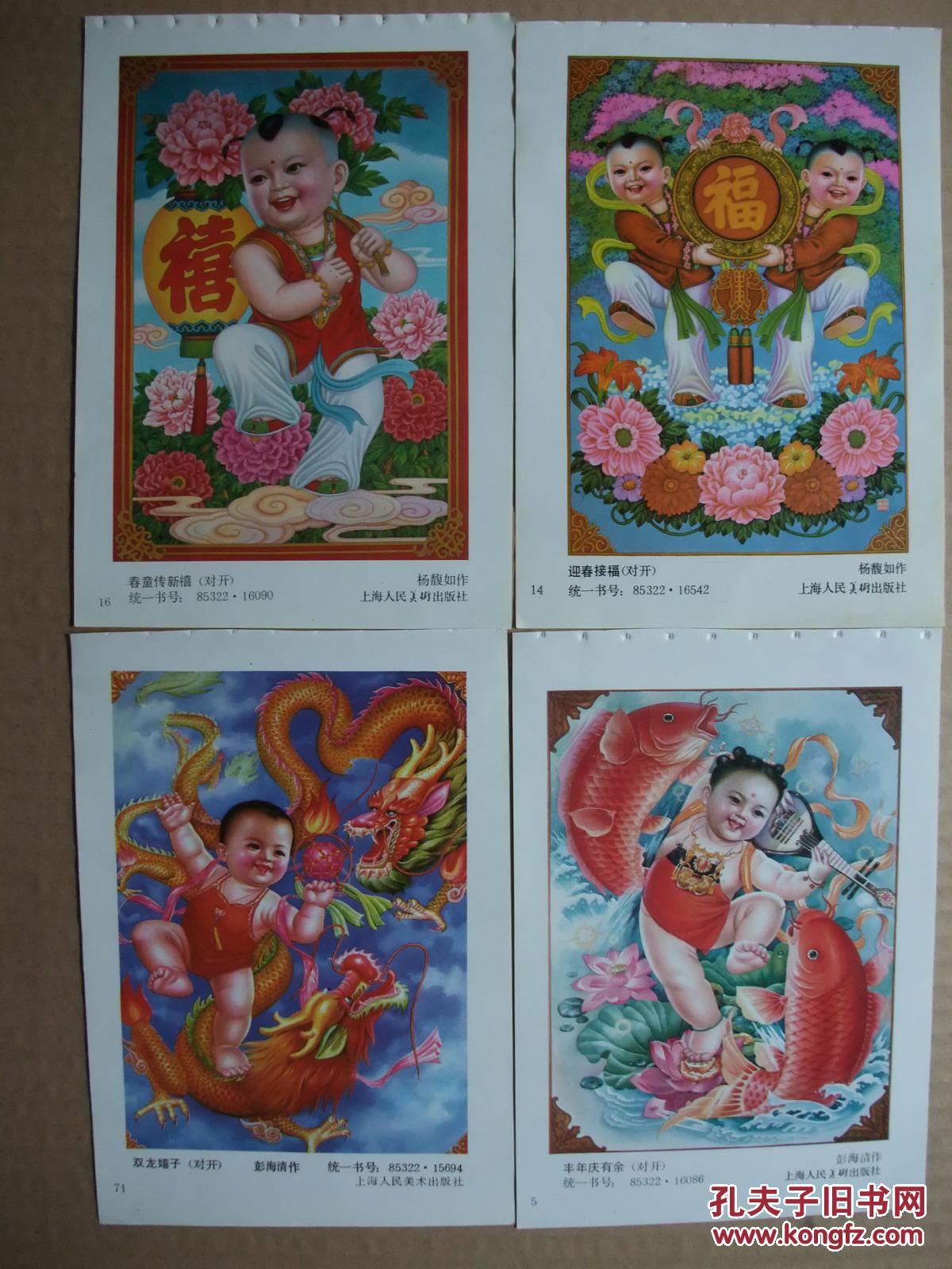 八十年代 32开年画缩样散页 吉祥娃娃儿童年画精选