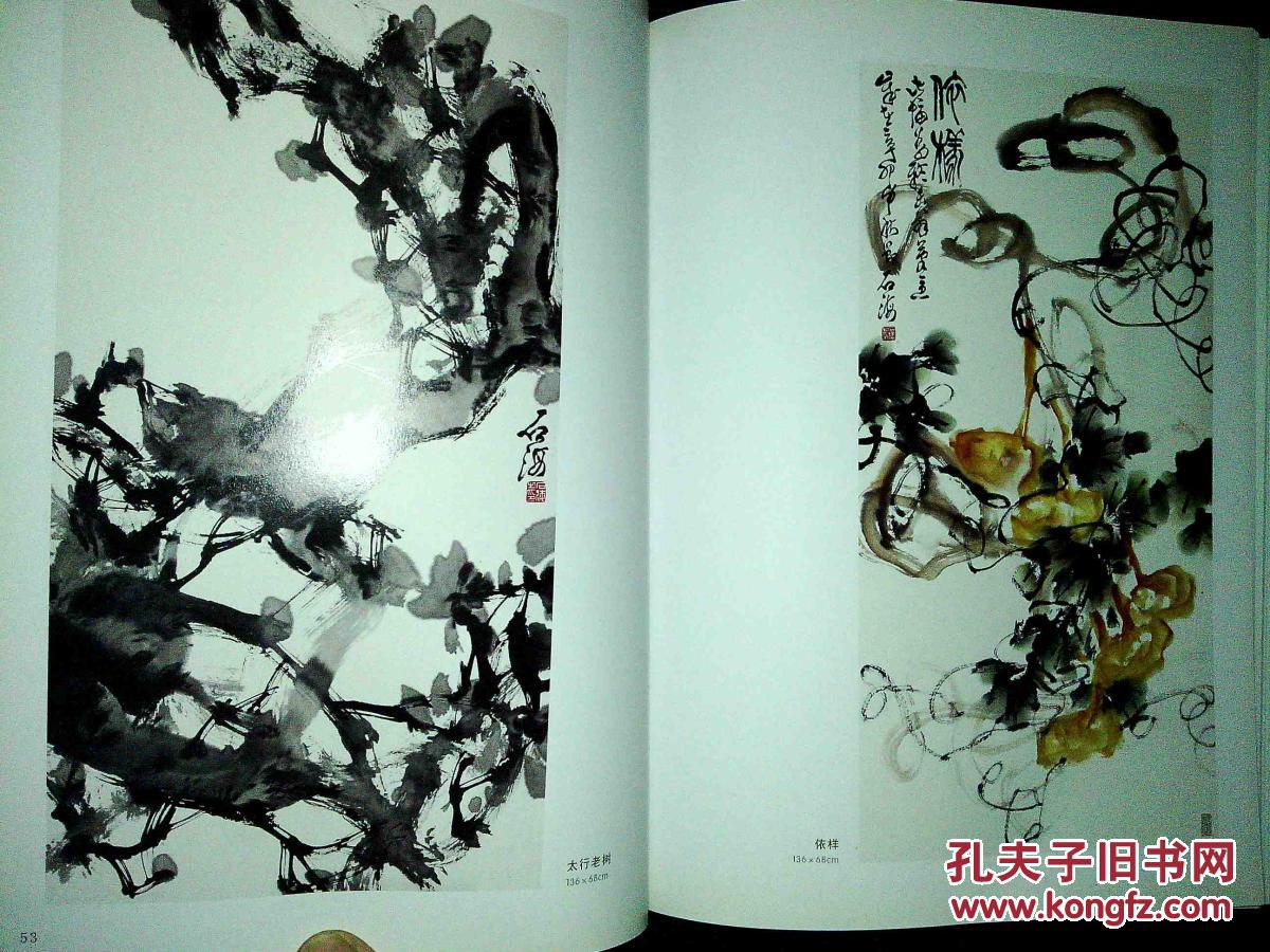 石海书画作品集 -- 【中国当代书画名家】补图