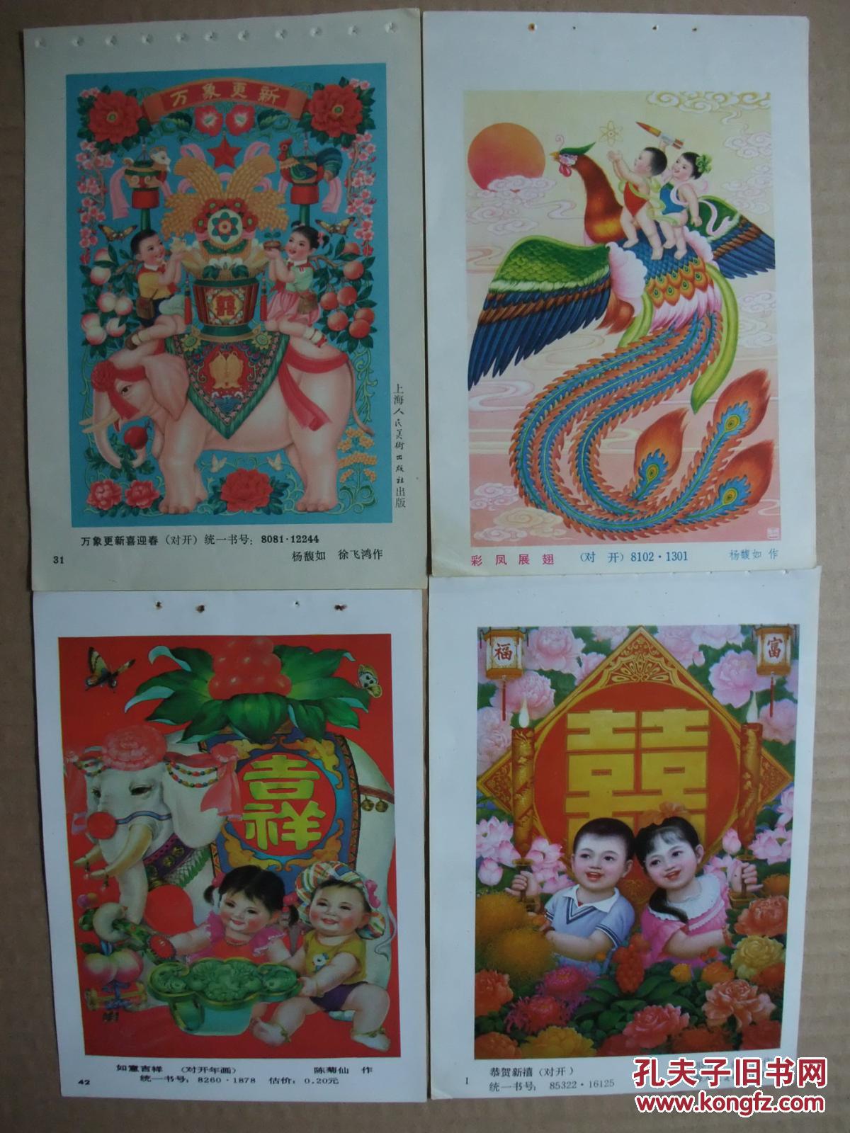 八十年代 32开年画缩样散页 吉祥娃娃儿童年画精选【4】24张 低价卖
