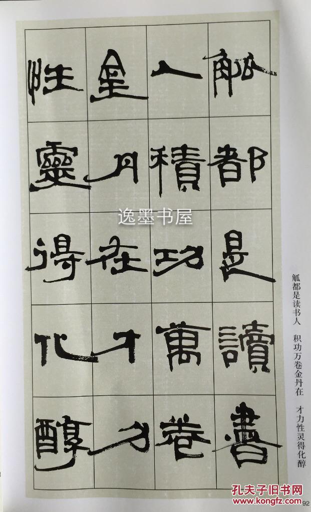 稀缺签赠本:俞建华隶书卷——书自作诗七十首(俞建华隶书字帖代表作