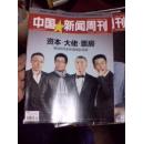 中国新闻周刊2014年1期