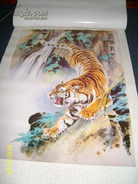 挂历--威震五岳 虎年大发【1998年 著名画家陈德骞-老虎挂历,12张全】