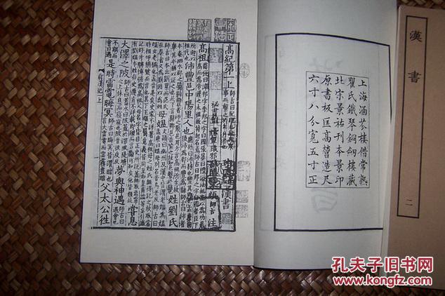 百衲本汉书影印宋刻本
