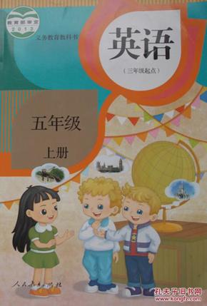 人教版 英语 精通(三年级起点)五年级上册_人民