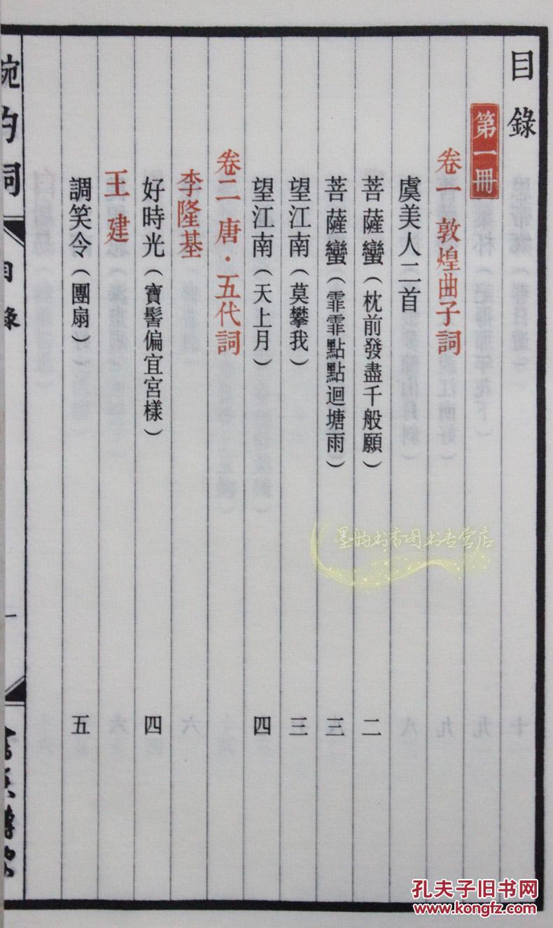 竖排版婉约词赏析婉约词典评婉约词豪放词婉约词繁体中国古诗词鉴赏