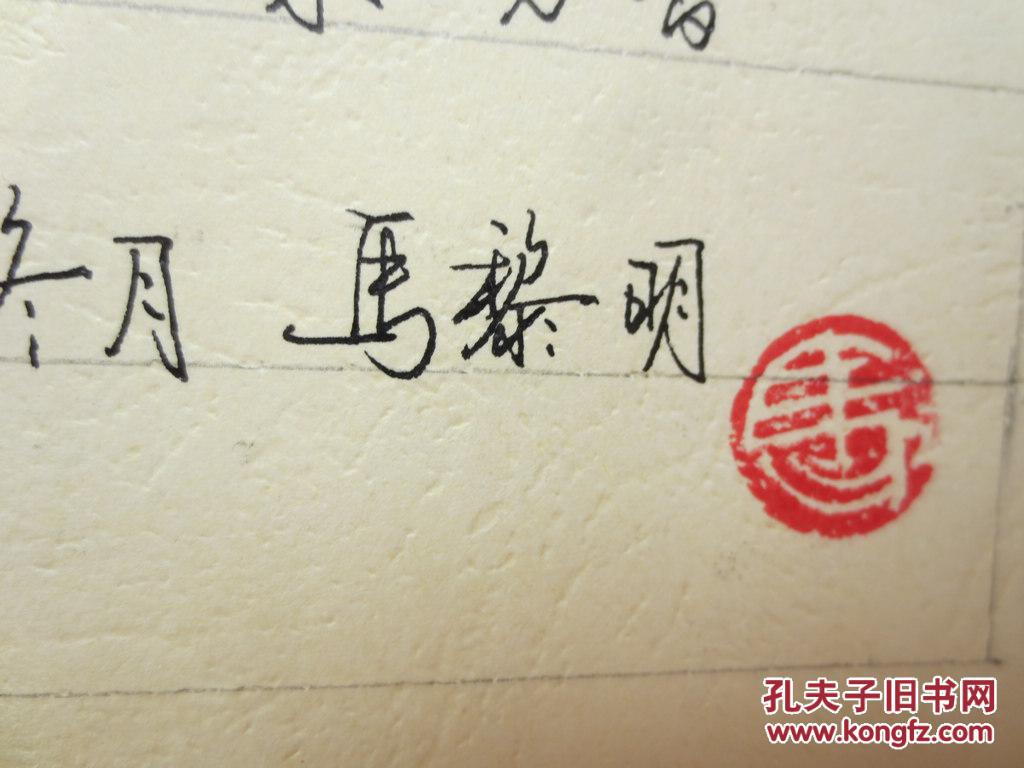 青海马黎明硬笔书法作品