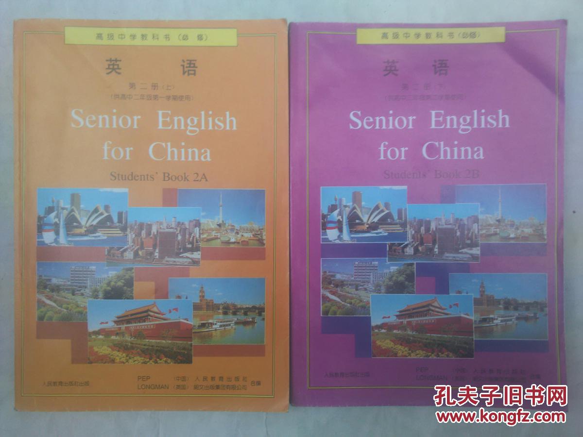 高级中学教科书(必修)英语 第二册(上)人教版(96年1版