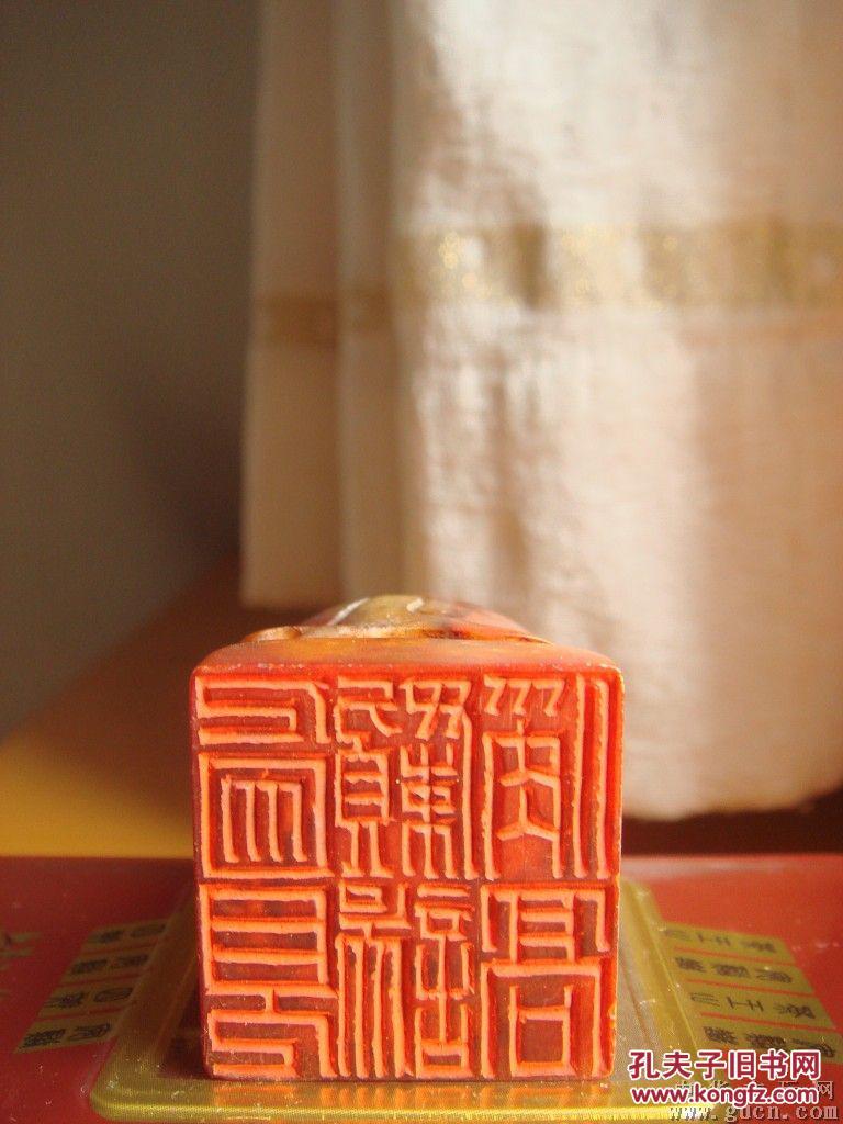 清末民国著名篆刻家"江南三铁"之一王大炘所治印章.艺术美妙