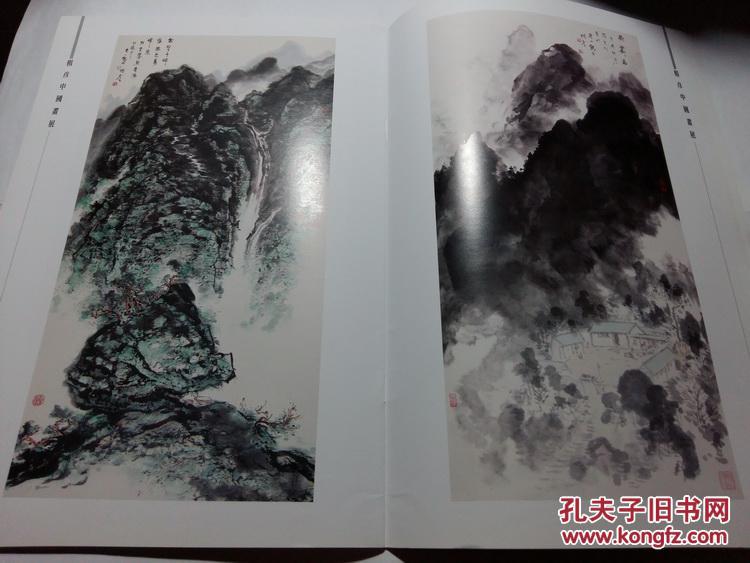 杨彦中国画展清华大学美术学院客座教授等大8开41页