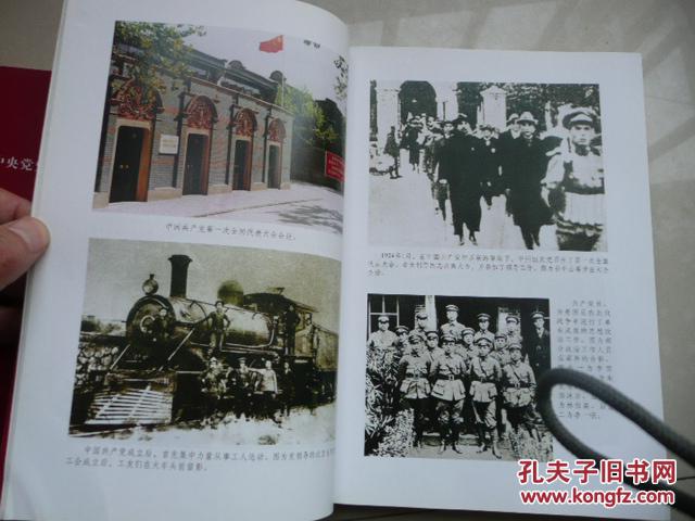 中国共产党历史(第一卷(1921-1949(上册)