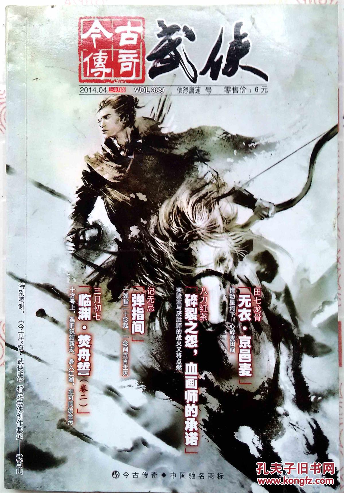今古传奇·武侠2014年第4期