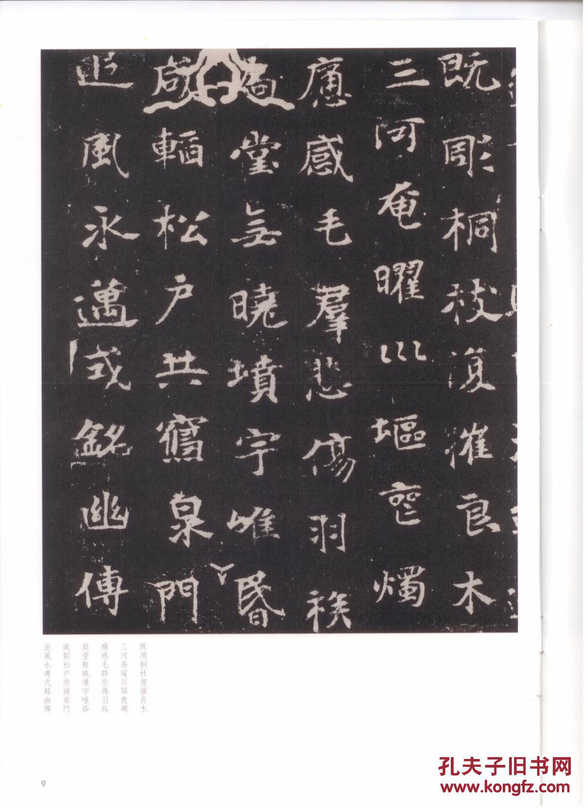北魏 张玄墓志铭 拍品编号:20123539