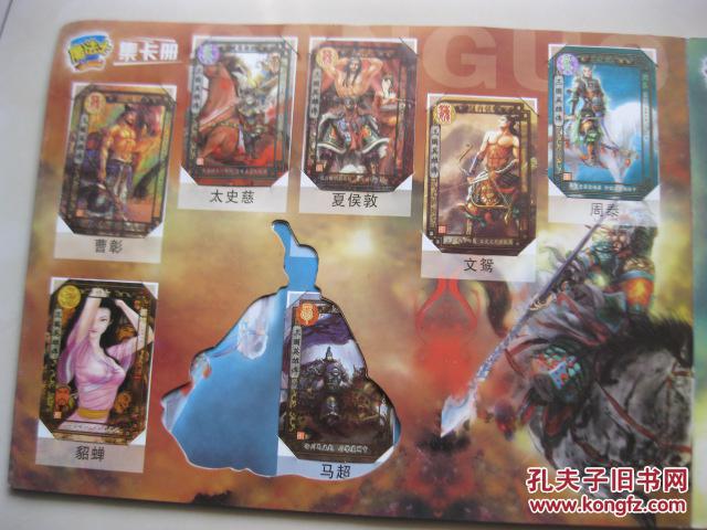 华丰魔法士三国英雄传集卡册(带74张卡)