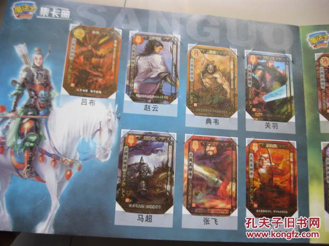 华丰魔法士三国英雄传集卡册(带74张卡)