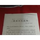 中国人民解放军济南市公安机关军管会 关于对