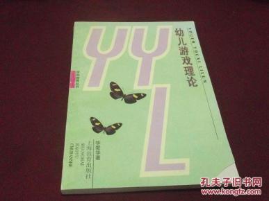 幼儿游戏理论_简介_作者:华爱华_上海教育出版