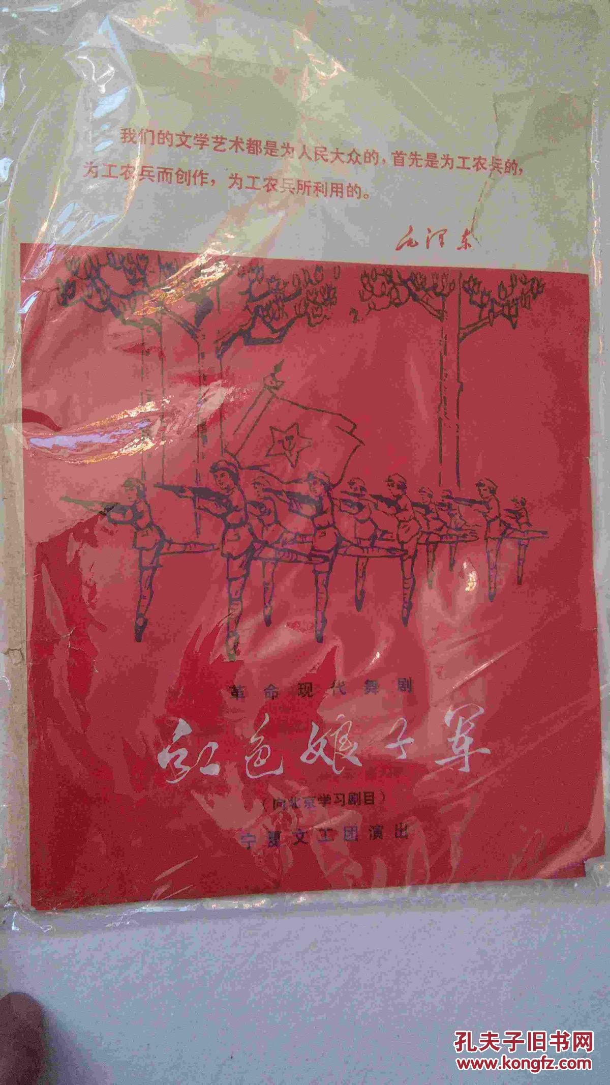 【图】宁夏文工团 红色娘子军演出节目单 有语