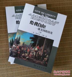 给我自由:一部美国的历史(上下卷)_简介_作者: