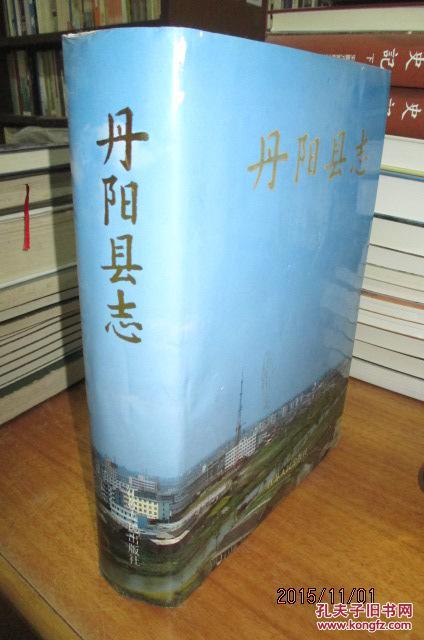 丹阳县志.