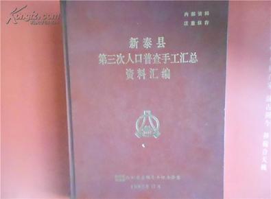 山东新泰人口普查_山东新泰地图