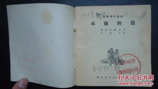 【图】丰收的歌 - 单干的农民在儿子的影响下加