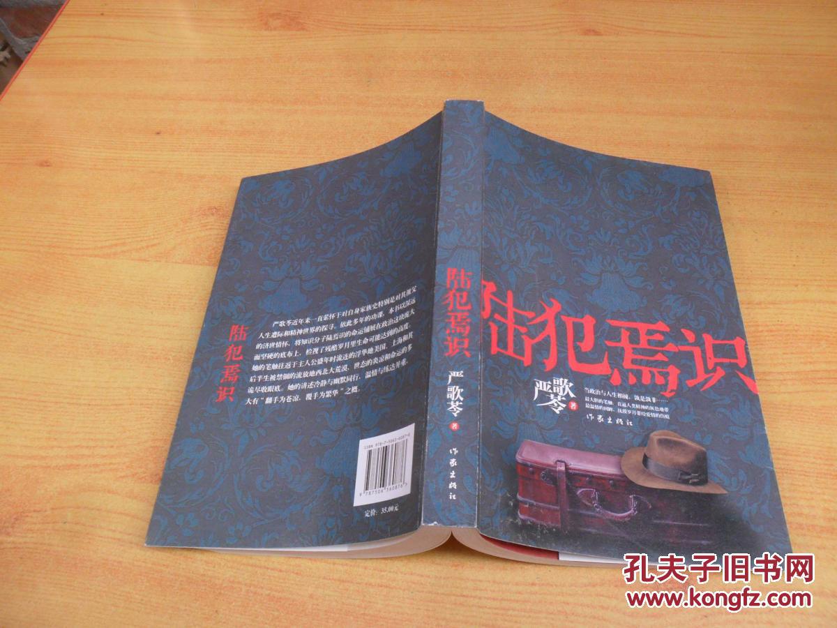 陆犯焉识