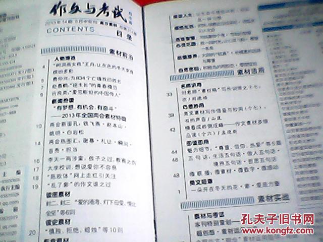 【图】作文与考试初中版2013年第14期5月中旬