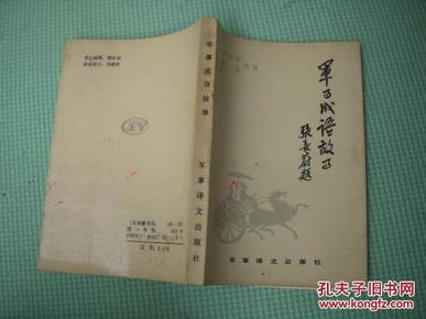 什么什么什么军成语大全_成语图片大全(3)