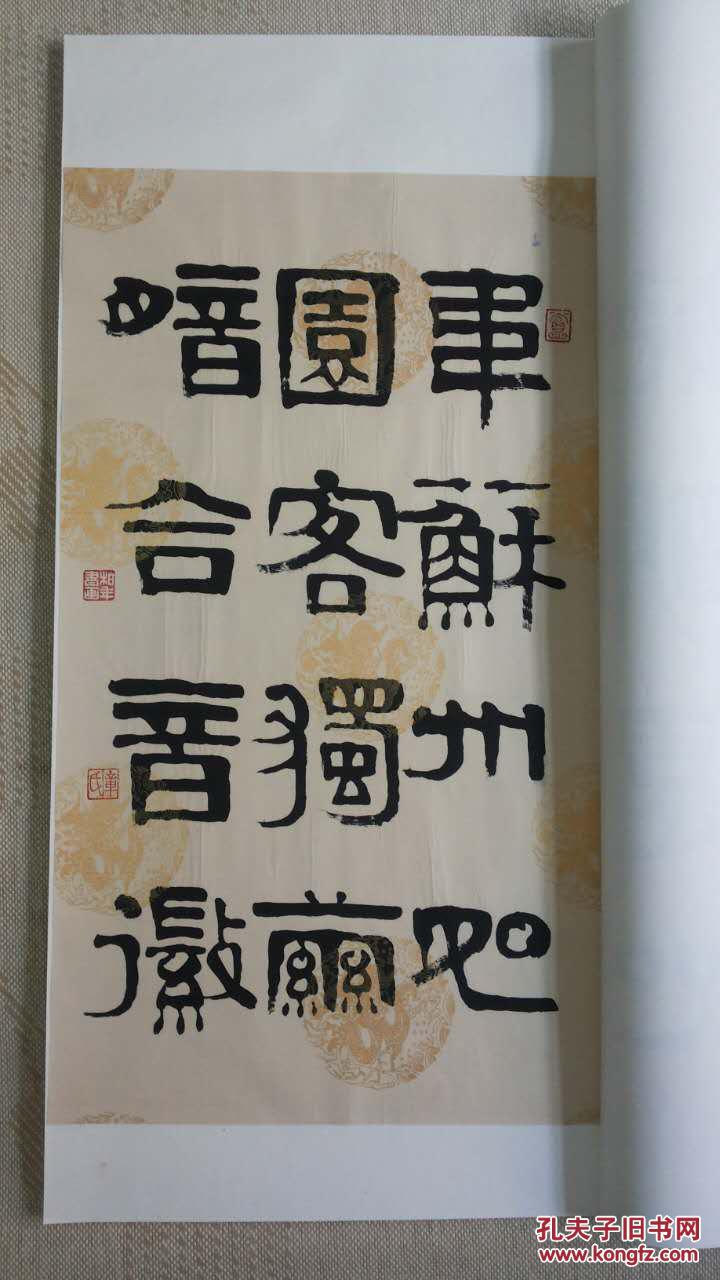 浙江书协理事,当代隶书代表人物章柏年 册页一套12张本店书画一律保真