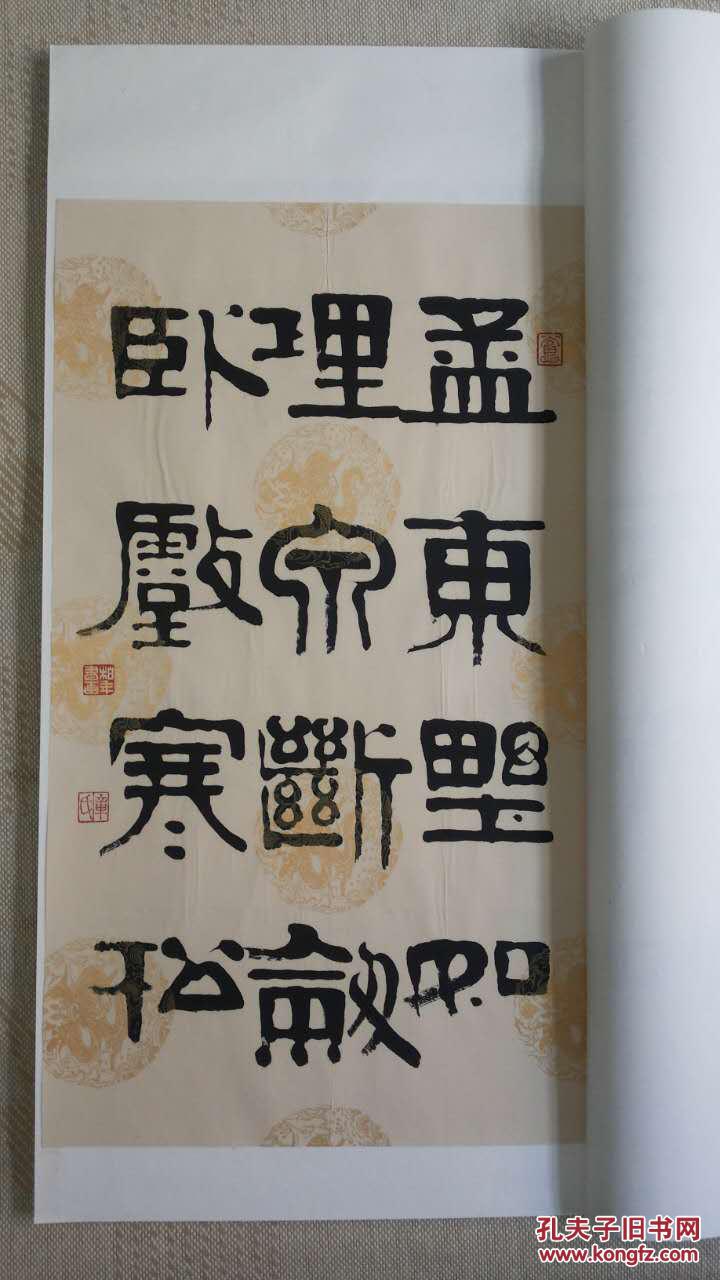浙江书协理事,当代隶书代表人物章柏年 册页一套12张本店书画一律保真
