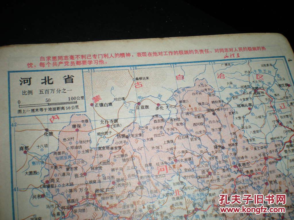 文革地图----江山如此多娇《中国地图册》!图片