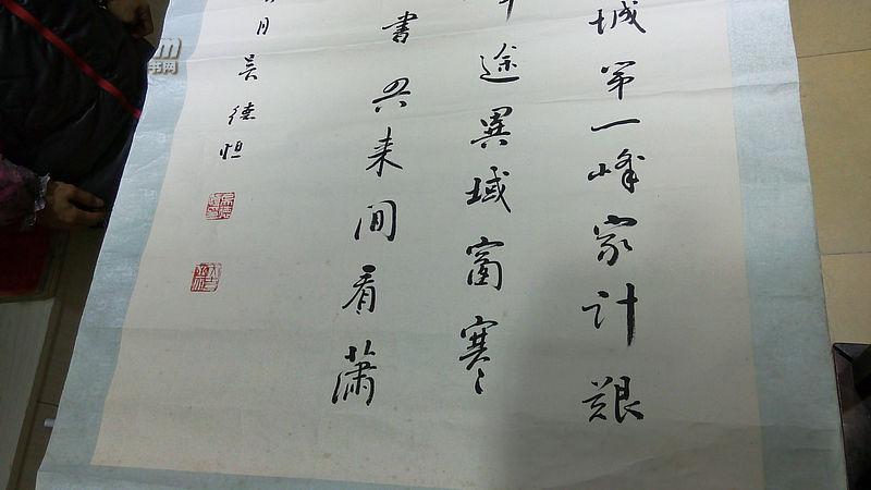 当代文人书法家 吴德恒先生精品书法《自作诗一首》原