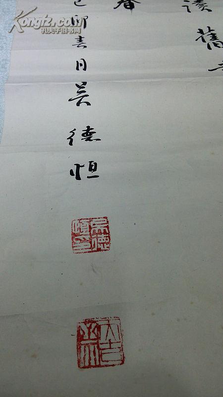 当代文人书法家 吴德恒先生精品书法《自作诗一首》原
