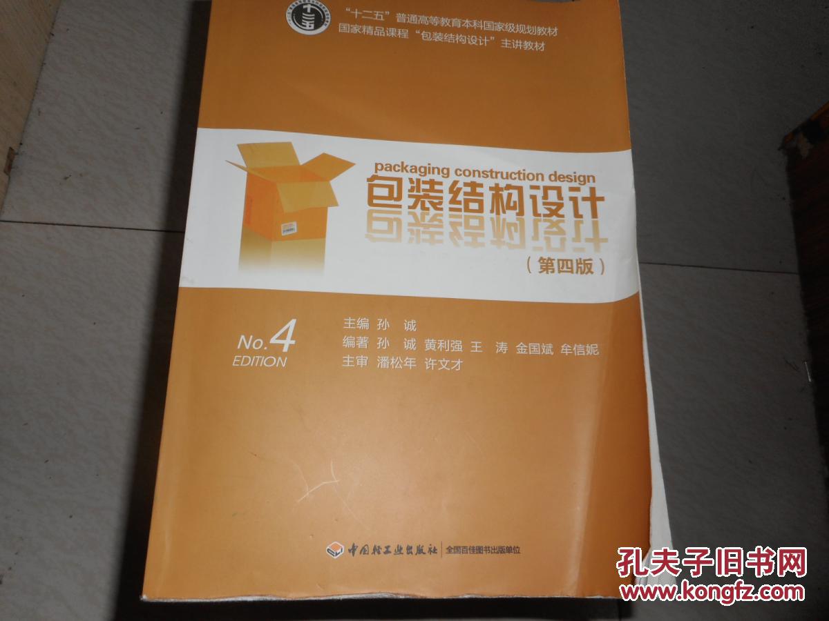 包装结构设计【第四版】