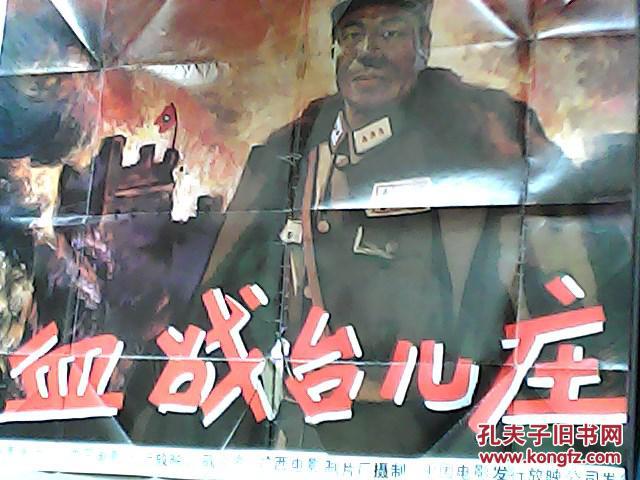 电影海报:血战台儿庄