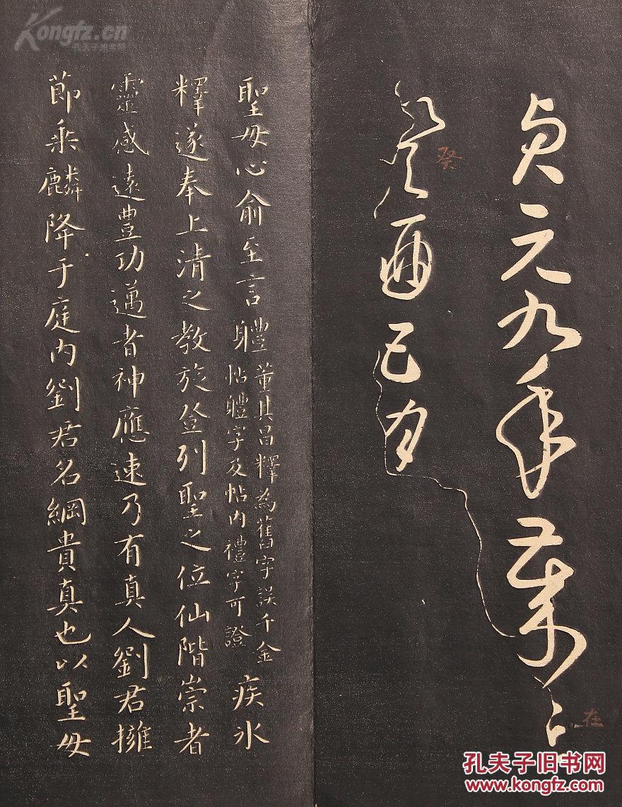 怀素《圣母帖》碑帖册页,非印刷品,尺寸:26.7*9.9cm,重量:250克