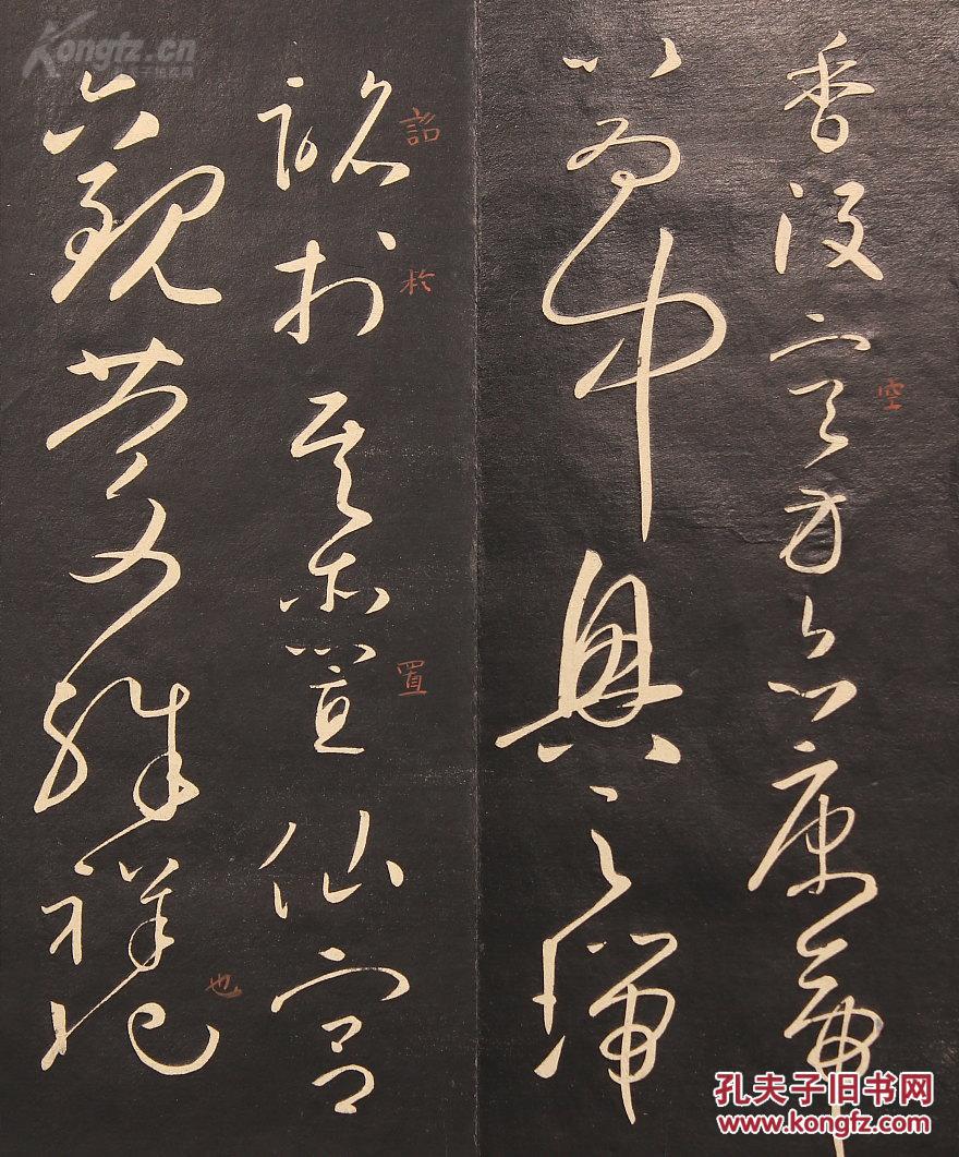 怀素《圣母帖》碑帖册页,非印刷品,尺寸:26.7*9.9cm,重量:250克