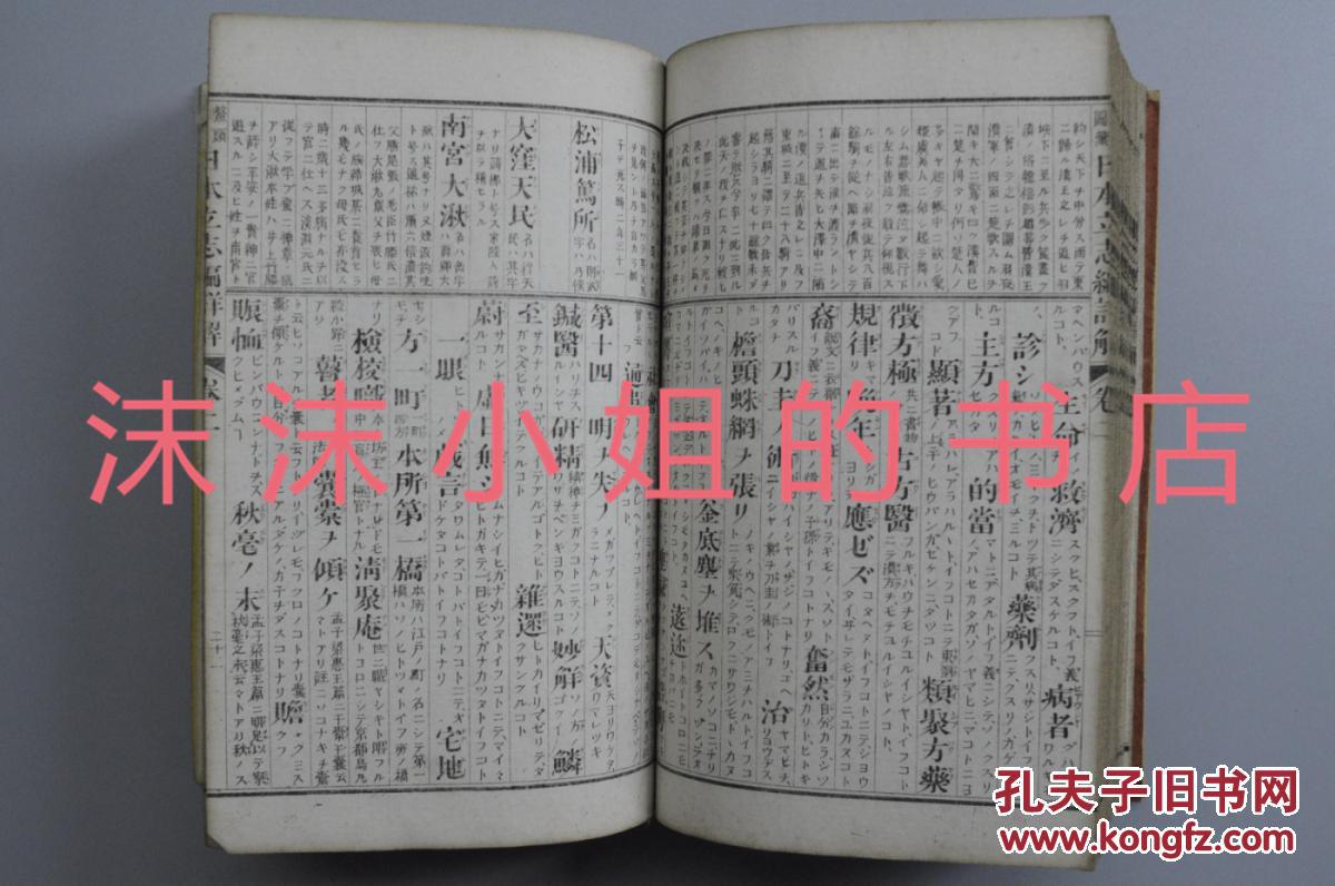 《日本立志编详解》和本设备v设备厚册三卷线铜版多拉图片