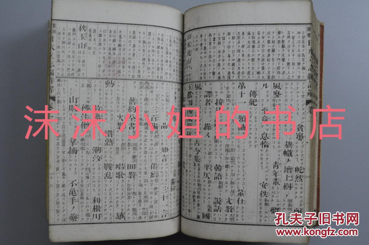 《日本立志编详解》和本硅胶v硅胶厚册三卷线led日行灯铜版图片