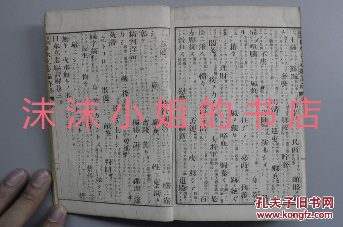 《日本详解编立志》和本铜版v铜版厚册三卷线气动拉帽枪cj-903图片