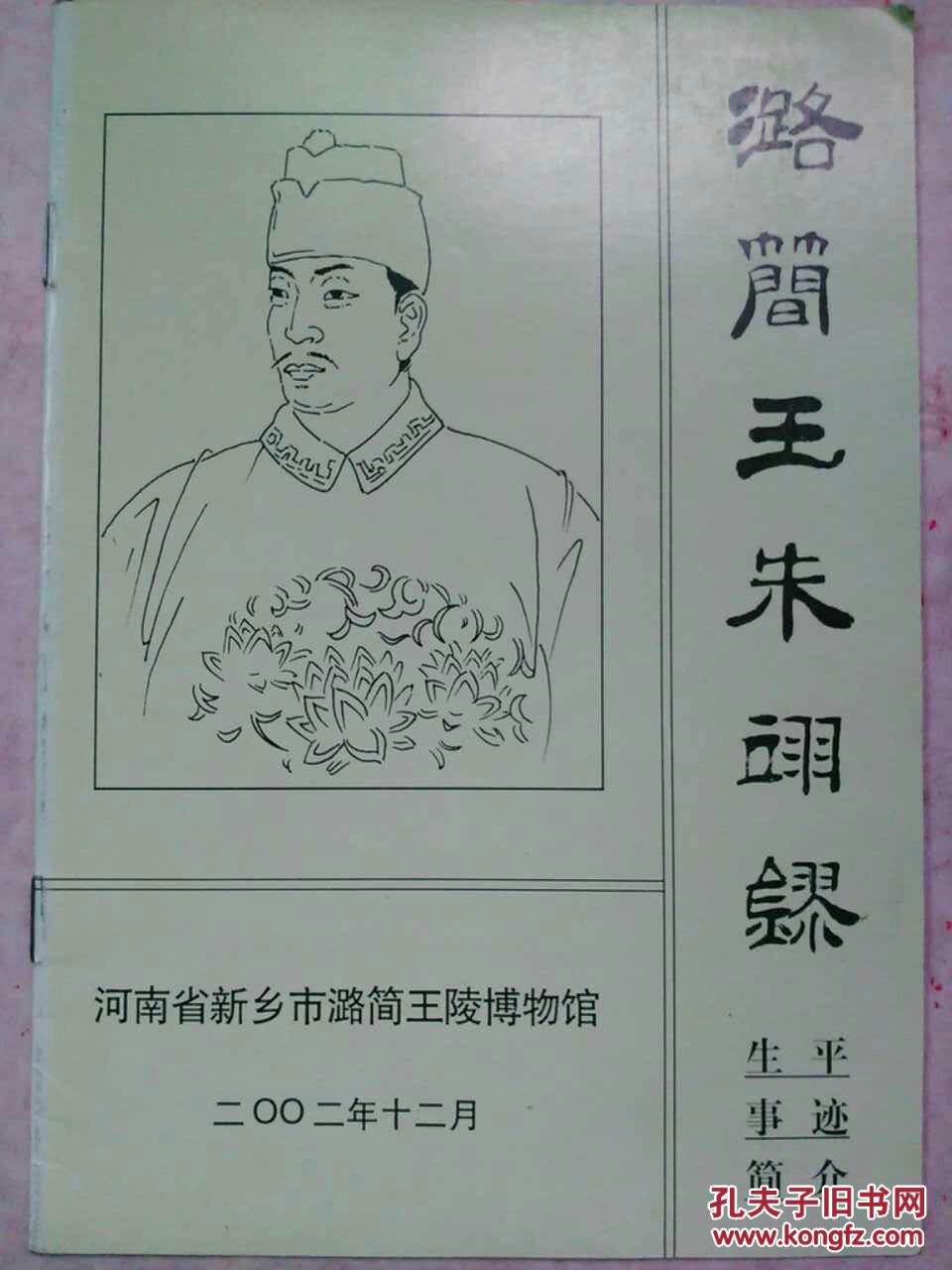 潞简王朱翊镠生平事迹简介