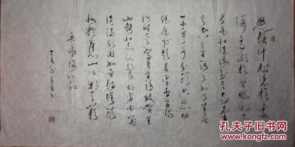 手书真迹书法:傅强草书岳飞《满江红》四尺横幅